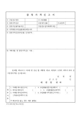 잠정가격신고서 잠정가격신고서